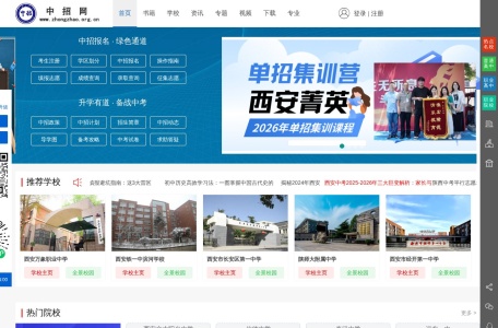中招网 (Zhongzhao.org.cn)