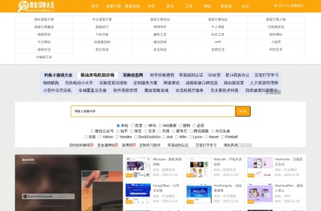 搜索引擎大全