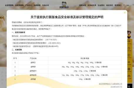 周黑鸭