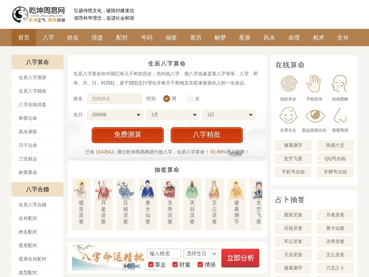 乾坤周易网