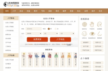 乾坤周易网-我爱网址导航