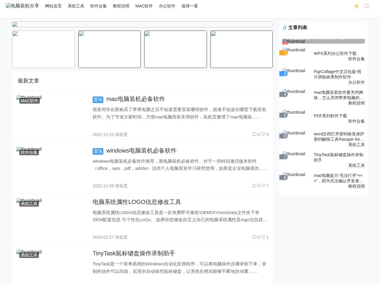 装机必备软件