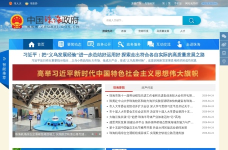 珠海市人民政府门户网站