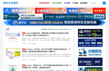 国外主机测评