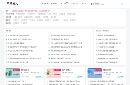 筑楼人网