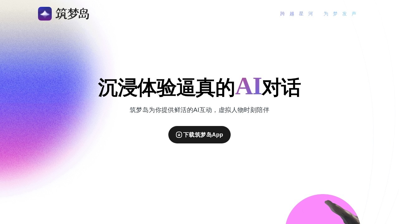 筑梦岛