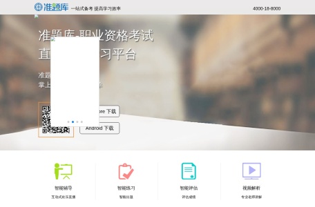 准题库【准题库官网】-中大网校准题库，只为精选而生！