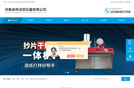 济南卓邦试验仪器有限公司 – 实验室材料检测设备供应商