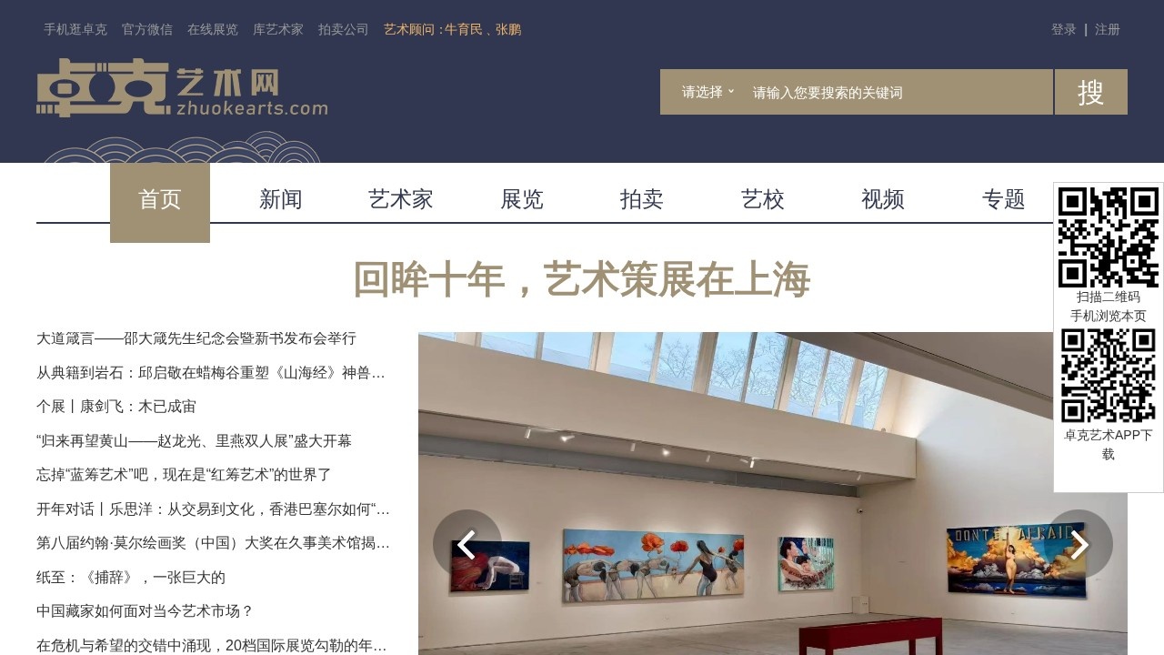 卓克艺术中心艺术资讯