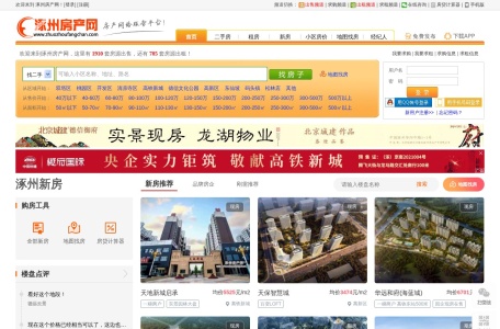 涿州房产网