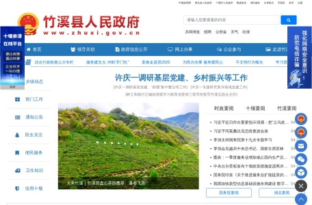 竹溪县人民政府