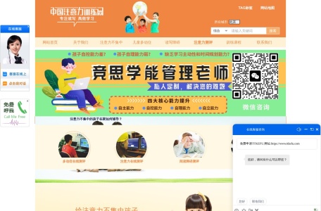 中国注意力训练网