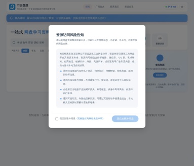 竹云盘搜