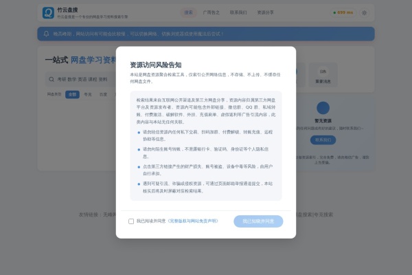 竹云盘搜