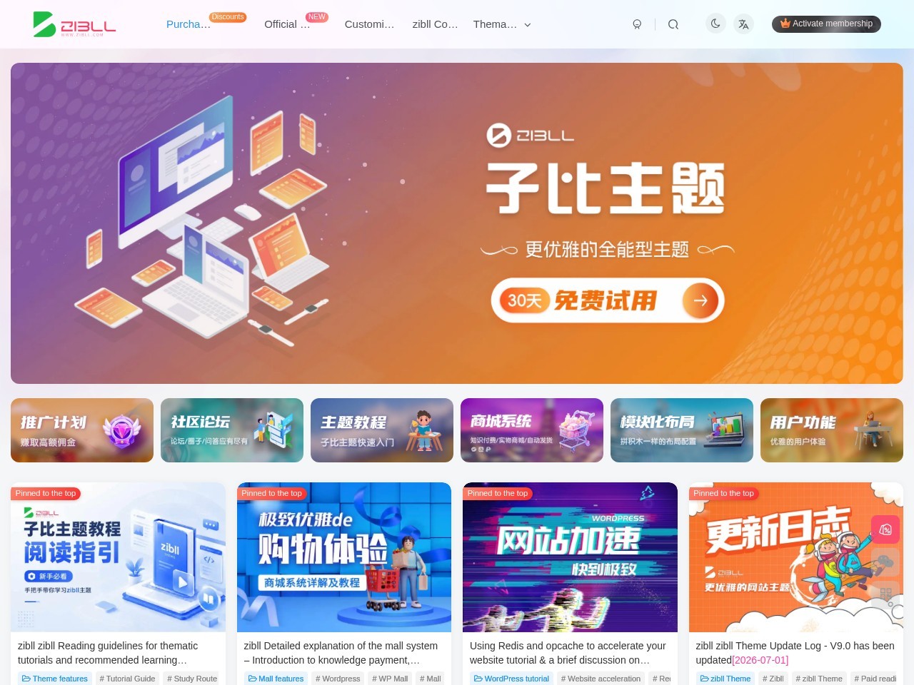 zibll主题子比