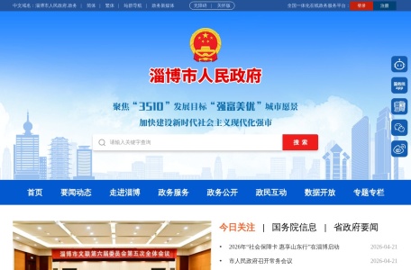 淄博市人民政府