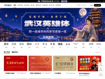 字库星球