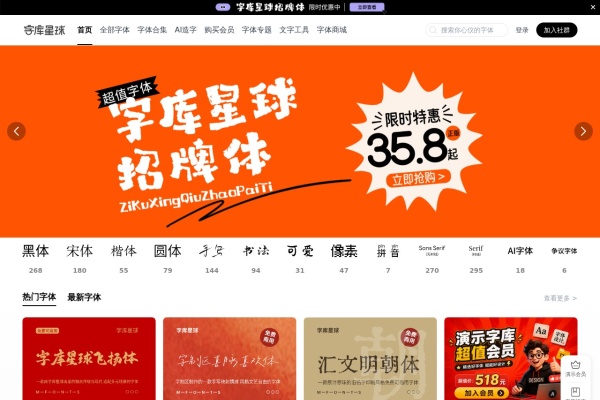 字库星球