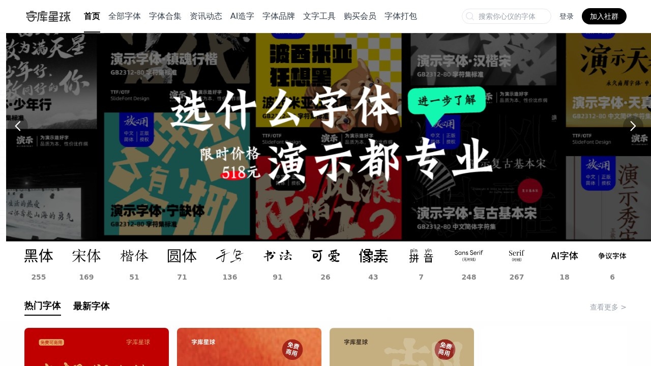 字库星球