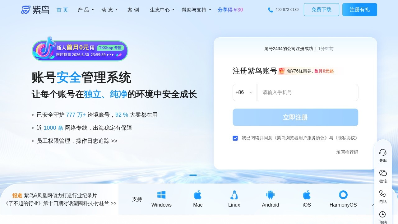 紫鸟浏览器SuperBrowser