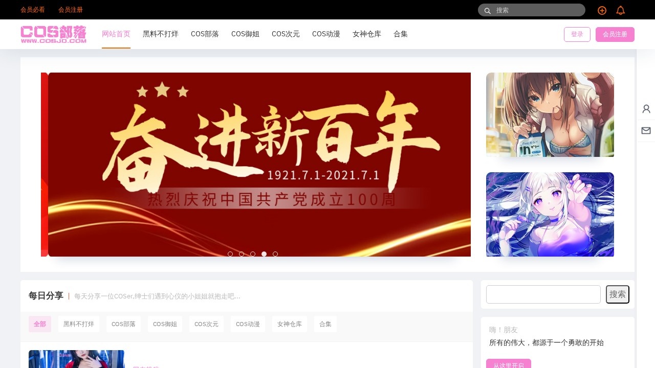Cos部落网
