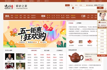 紫砂之家