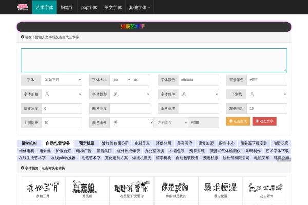 猫眼艺术字 – 艺术字体在线生成与转换工具