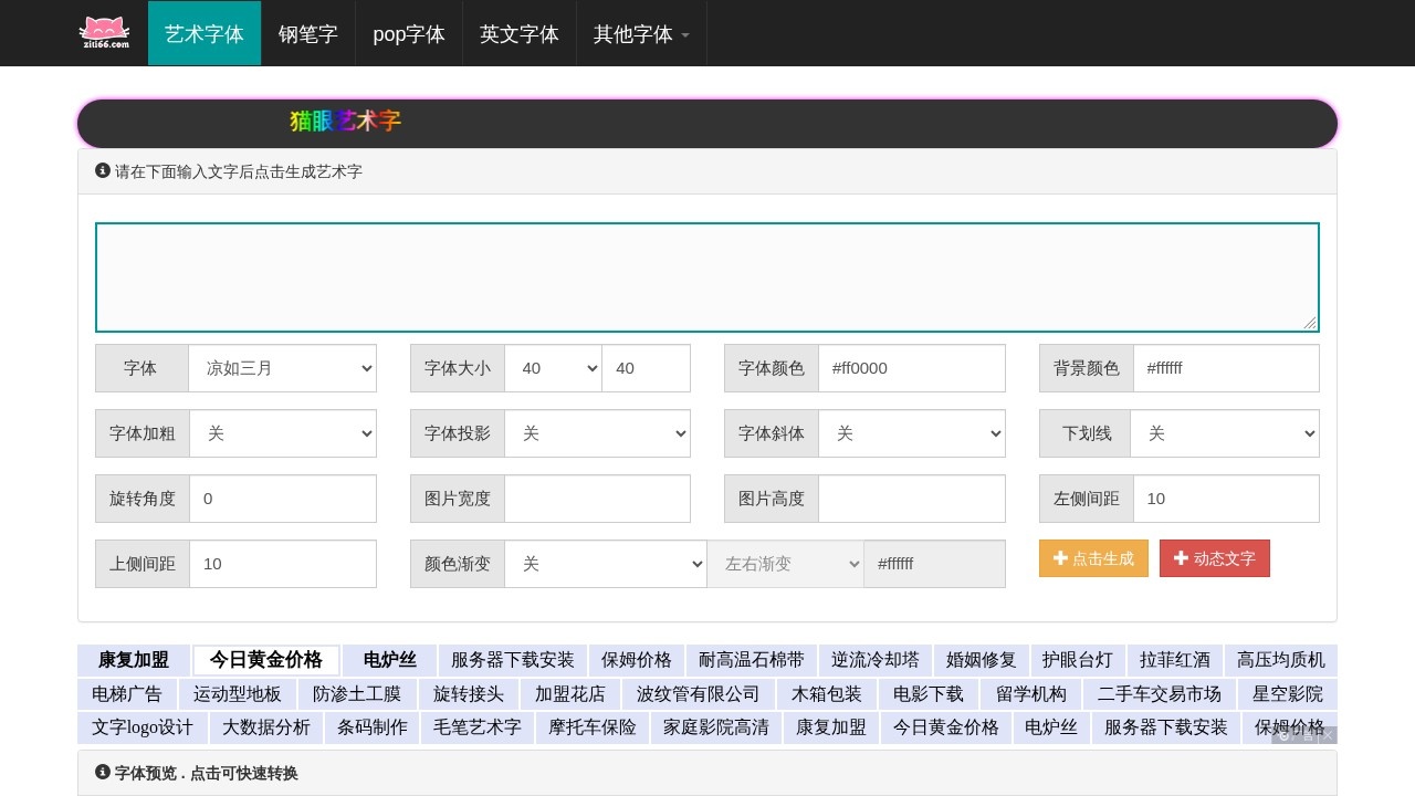 字体转换器在线转换