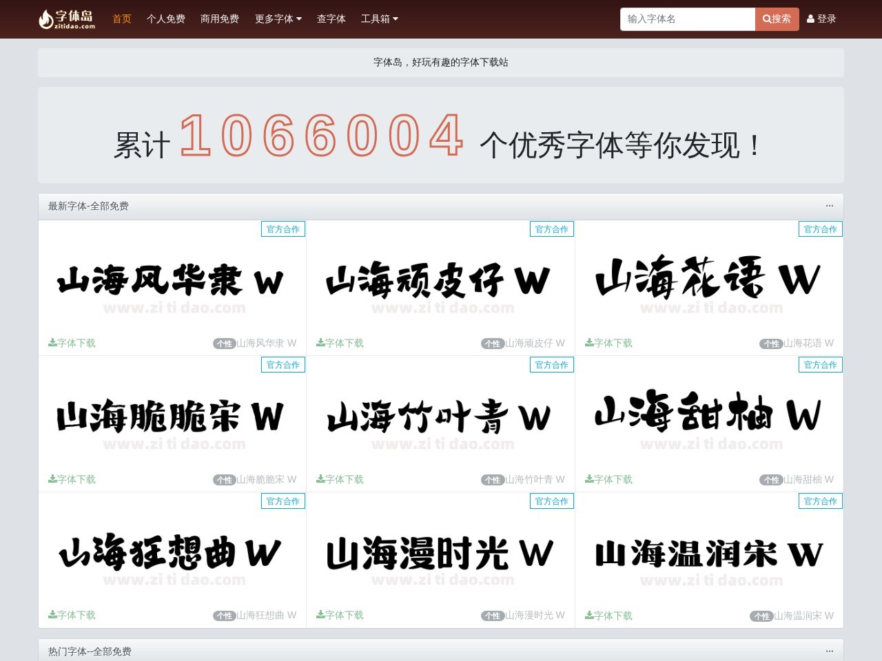 字体岛