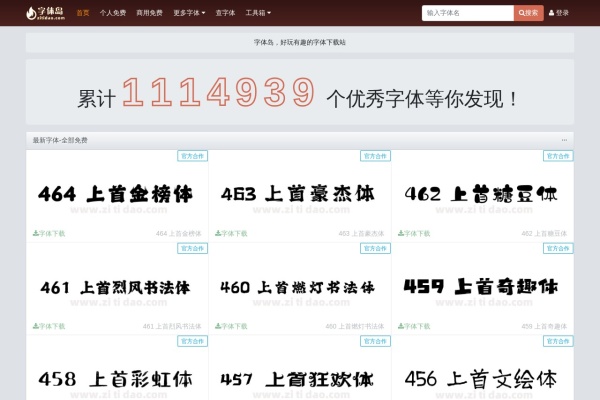 字体岛