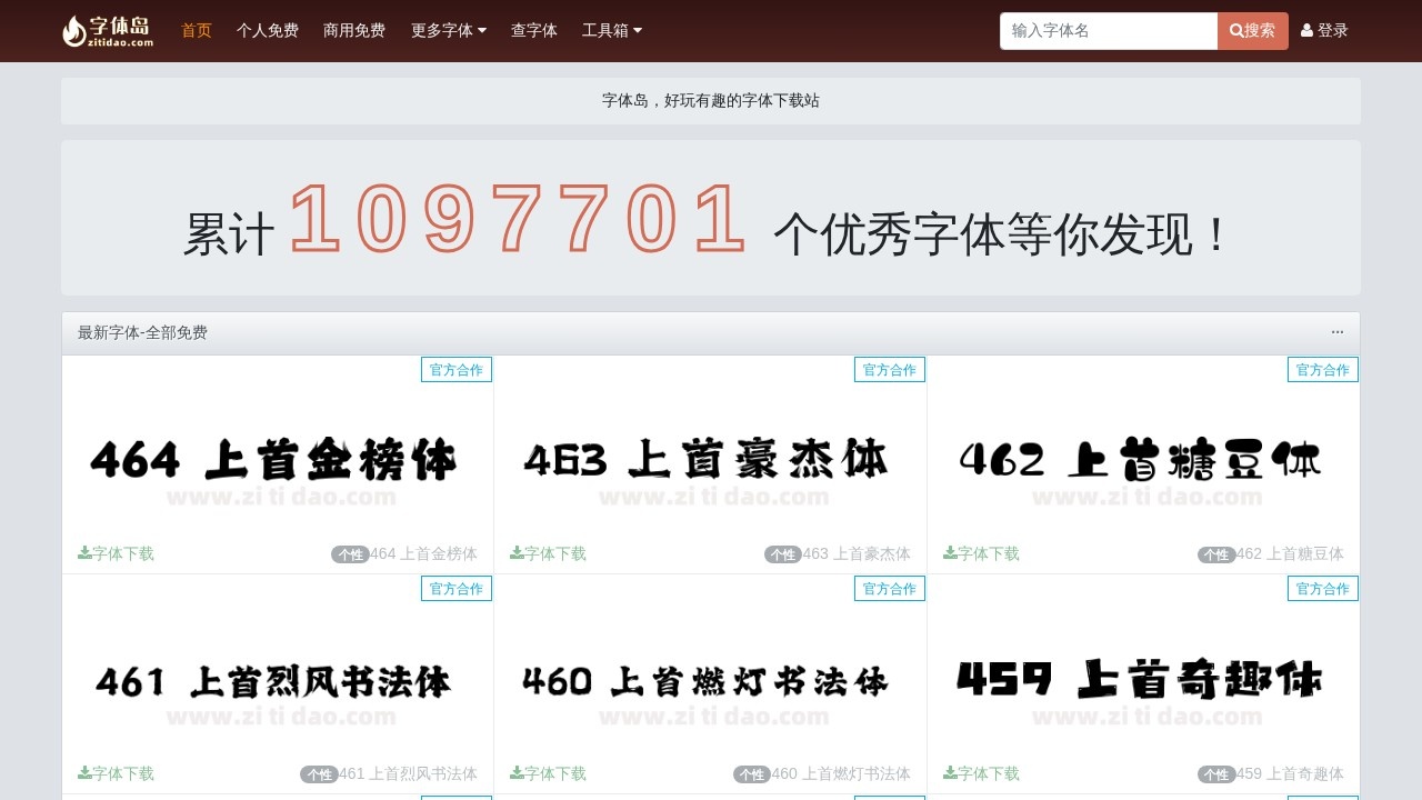 字体岛