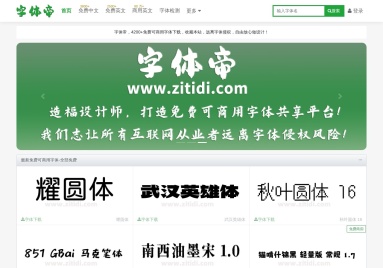 字体帝