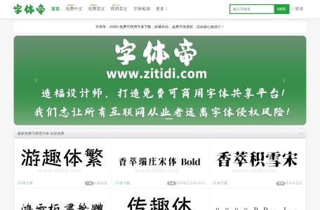 字体帝-我爱网址导航