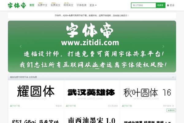 字体帝