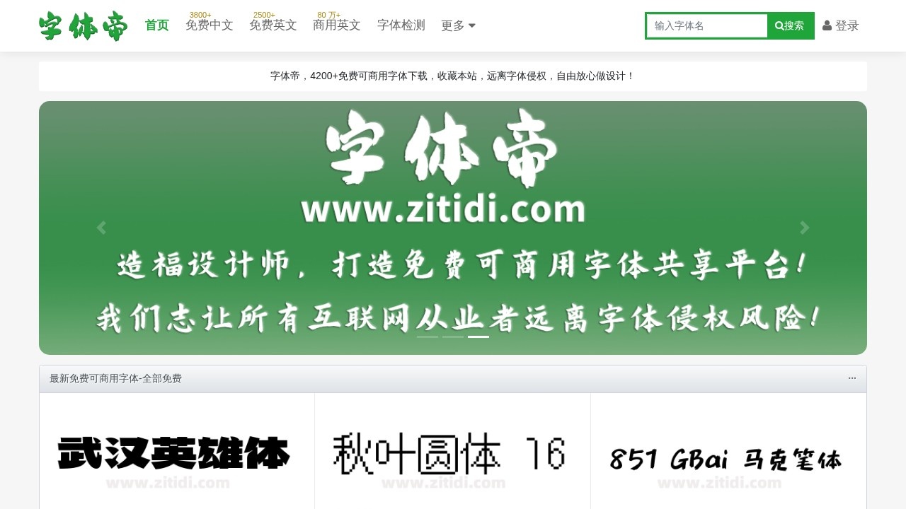 字体帝