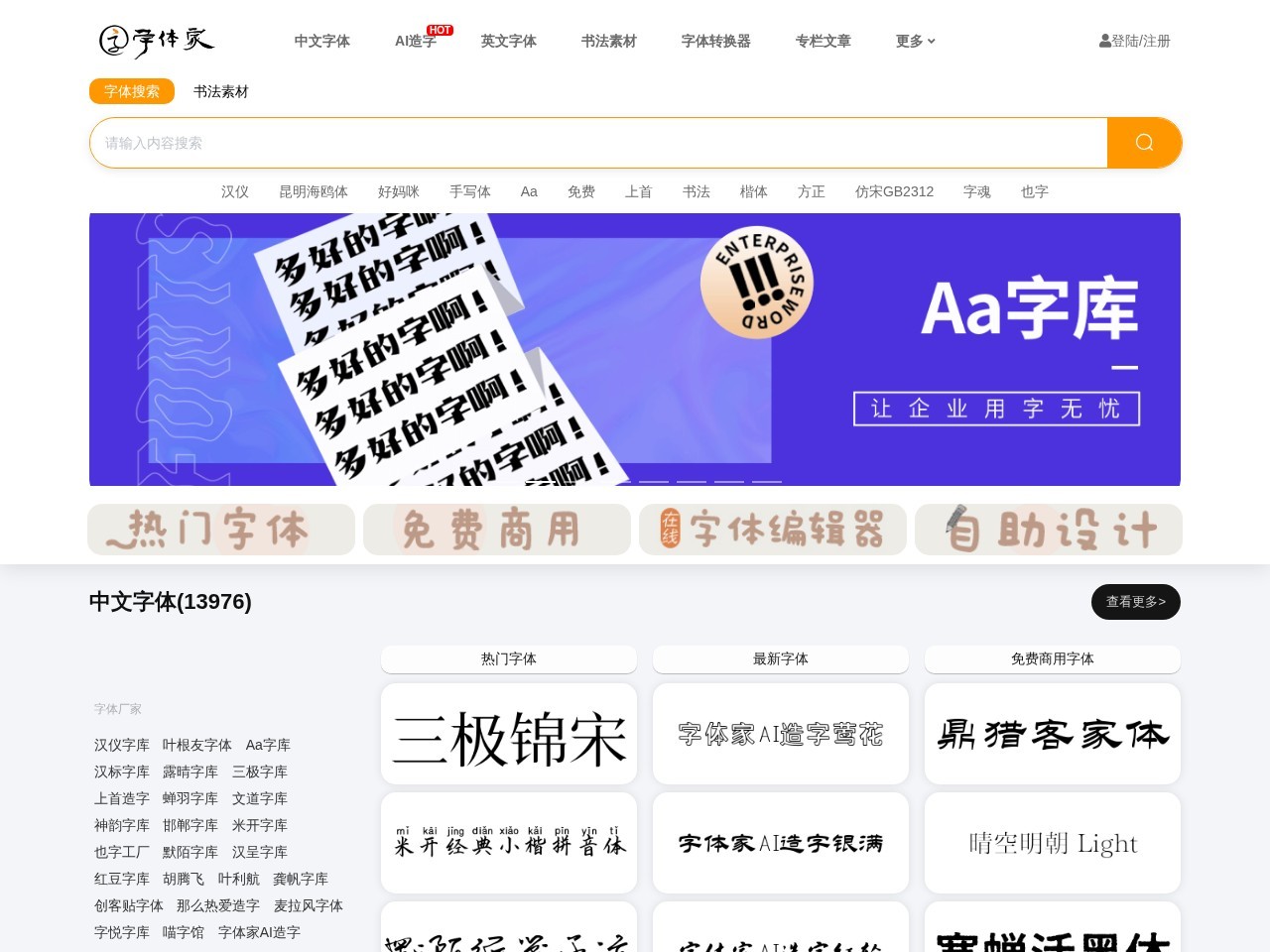 字体之家