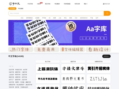 字体家