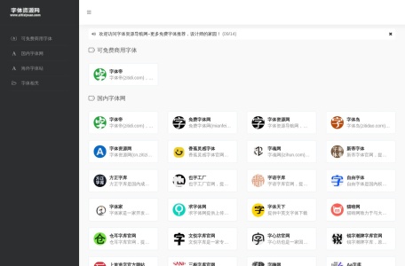 字体资源导航网