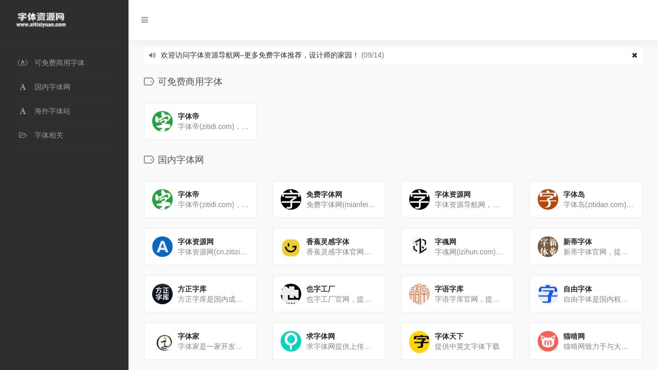 字体资源导航网