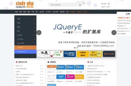 自学php网