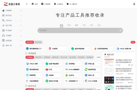 资源分享网 – 免费资源分享网站