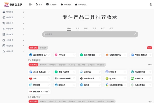 资源分享网