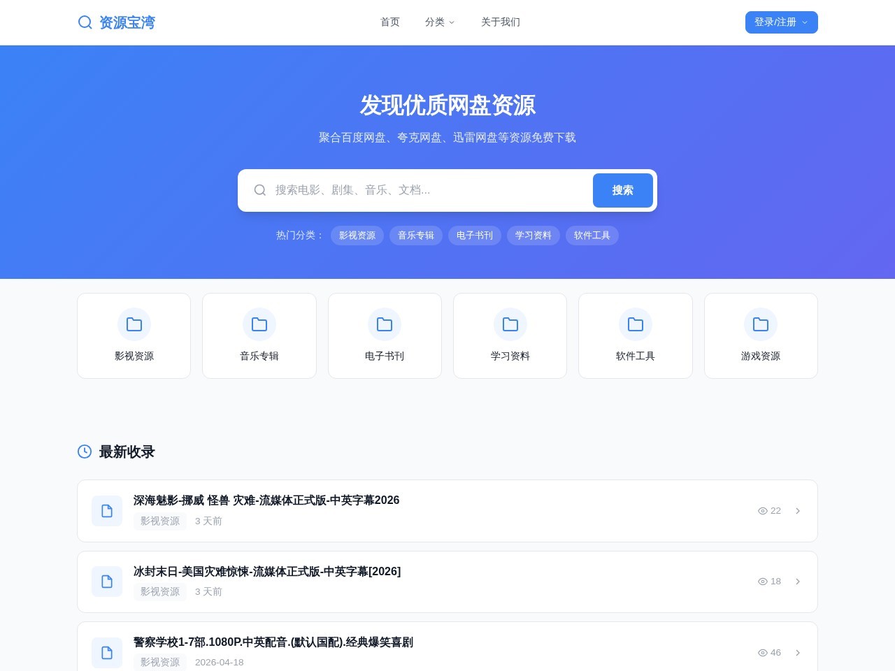 资源宝湾