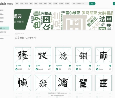 字交所