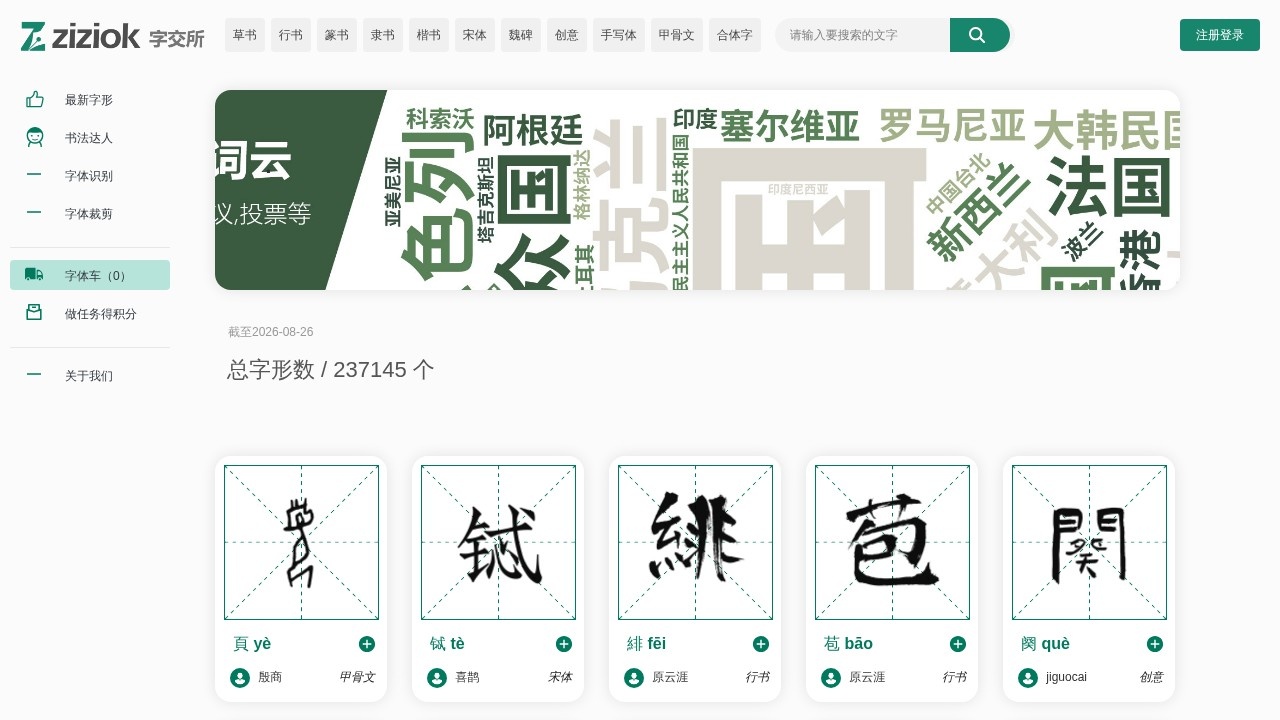 字交所