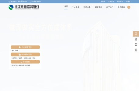 浙江农商联合银行官网