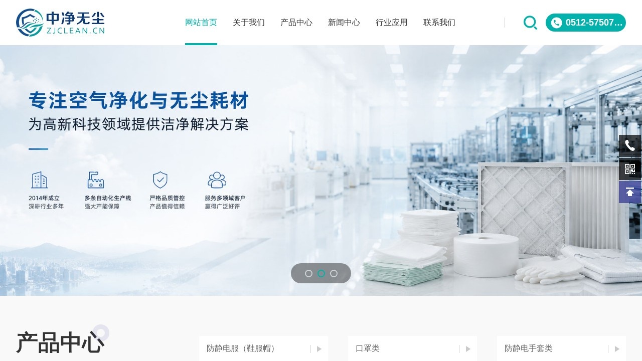 中净无尘科技(昆山)有限公司