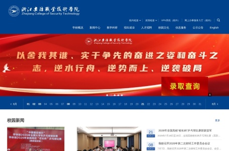 浙江安防职业技术学院