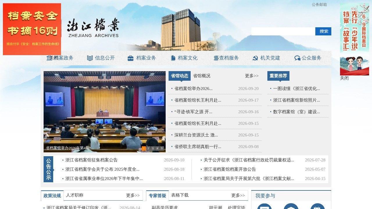 浙江省档案馆档案查询