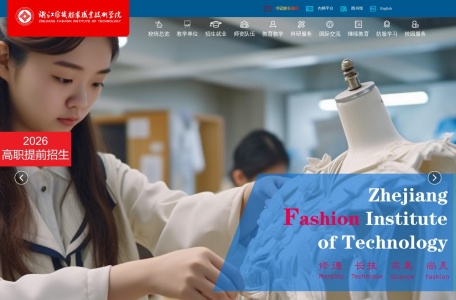 浙江纺织服装职业技术学院